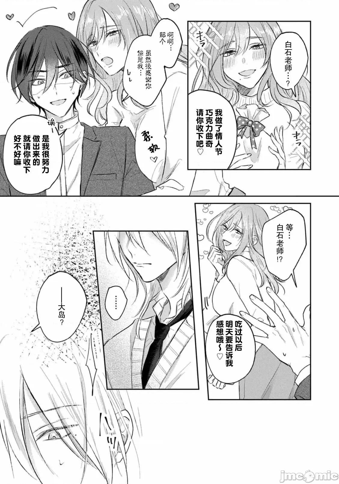 倘若不是你，戀愛就無從談起1 君とじゃなきゃ戀もできない 6 [中國翻譯] 第22页