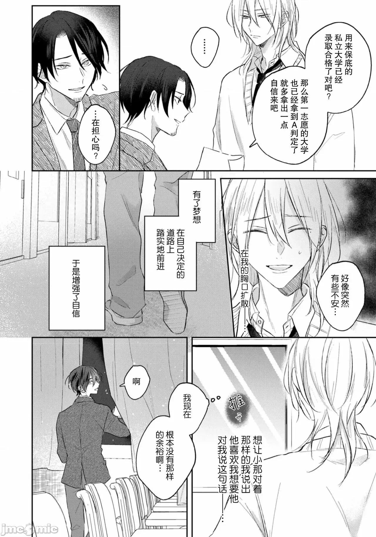 倘若不是你，戀愛就無從談起1 君とじゃなきゃ戀もできない 6 [中國翻譯] 第23页