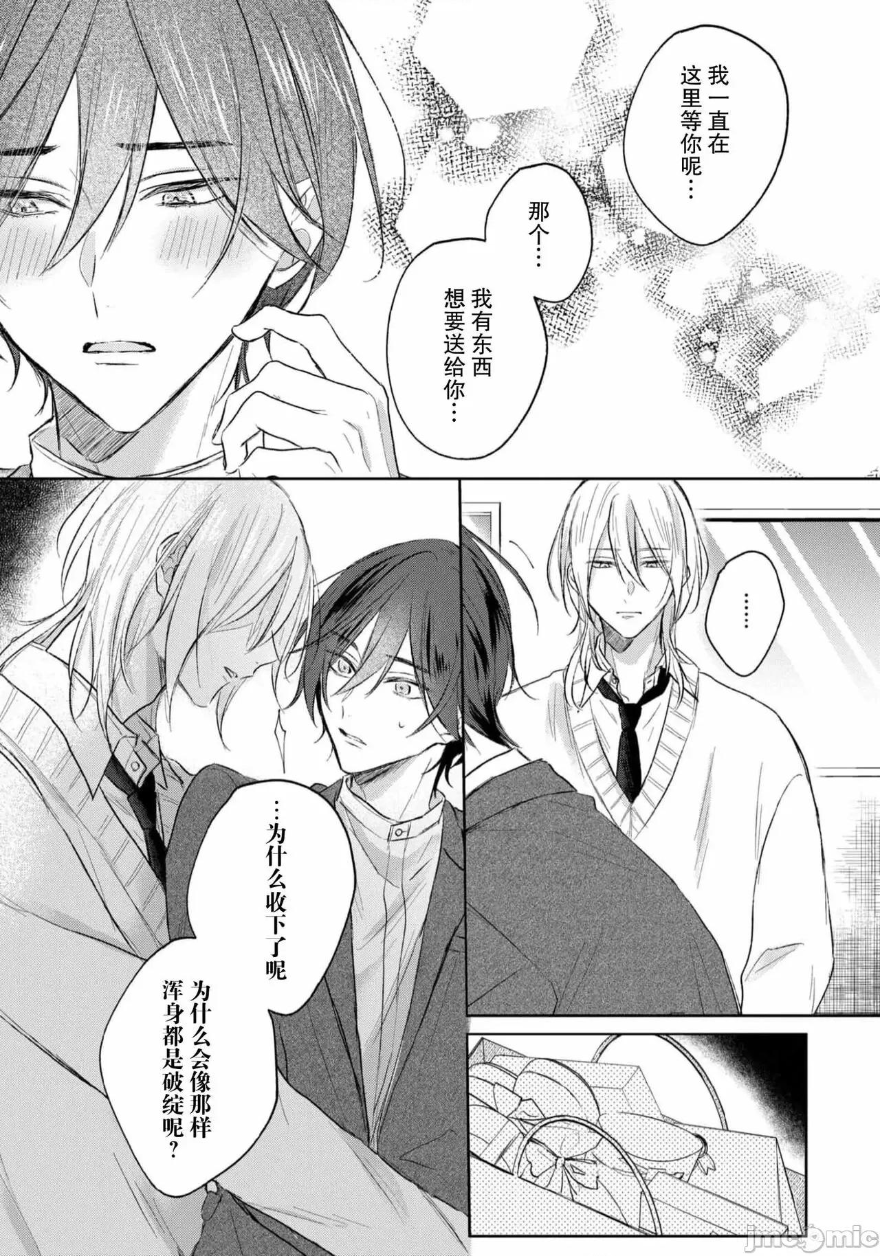 倘若不是你，戀愛就無從談起1 君とじゃなきゃ戀もできない 6 [中國翻譯] 第24页