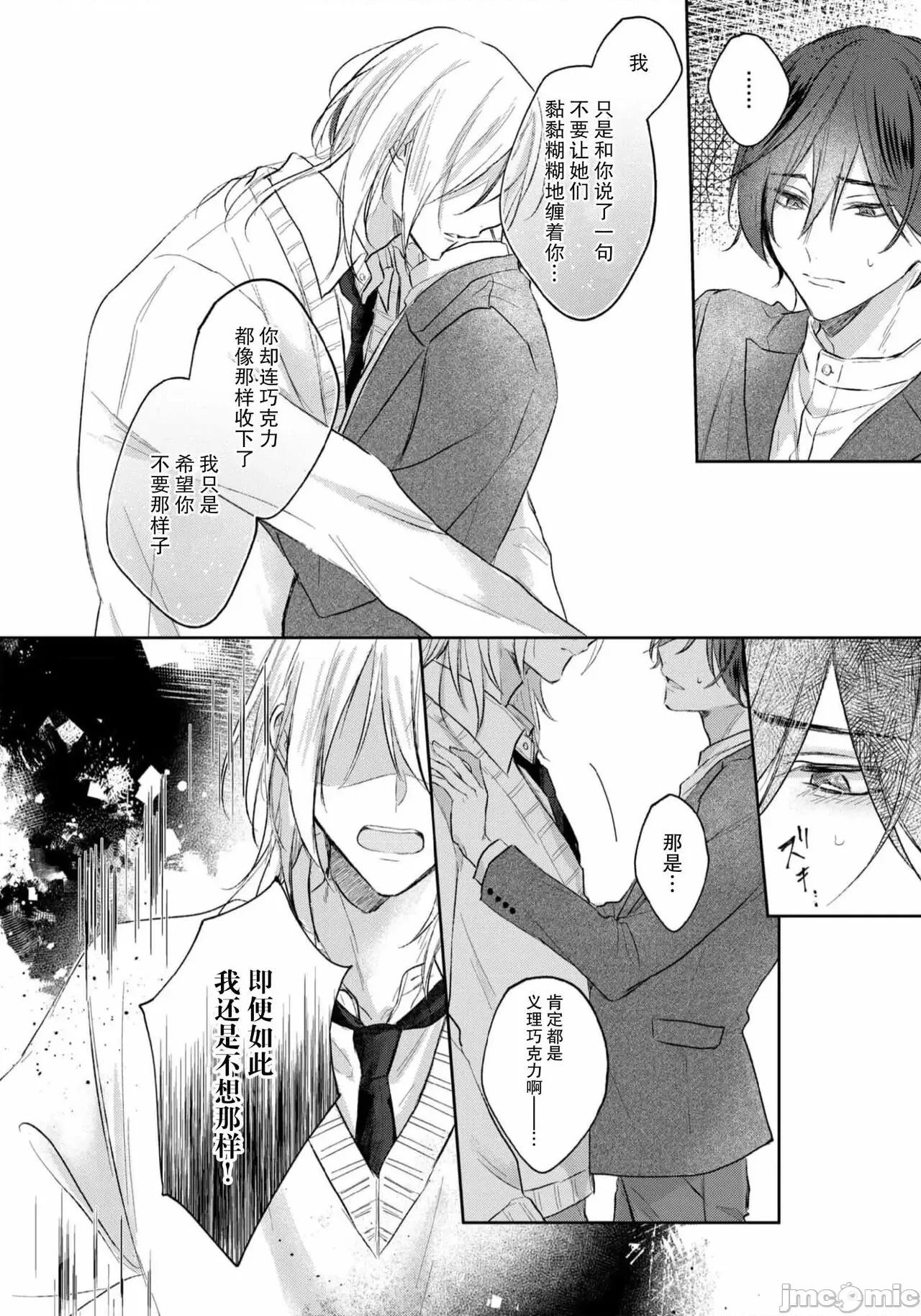 倘若不是你，戀愛就無從談起1 君とじゃなきゃ戀もできない 6 [中國翻譯] 第25页