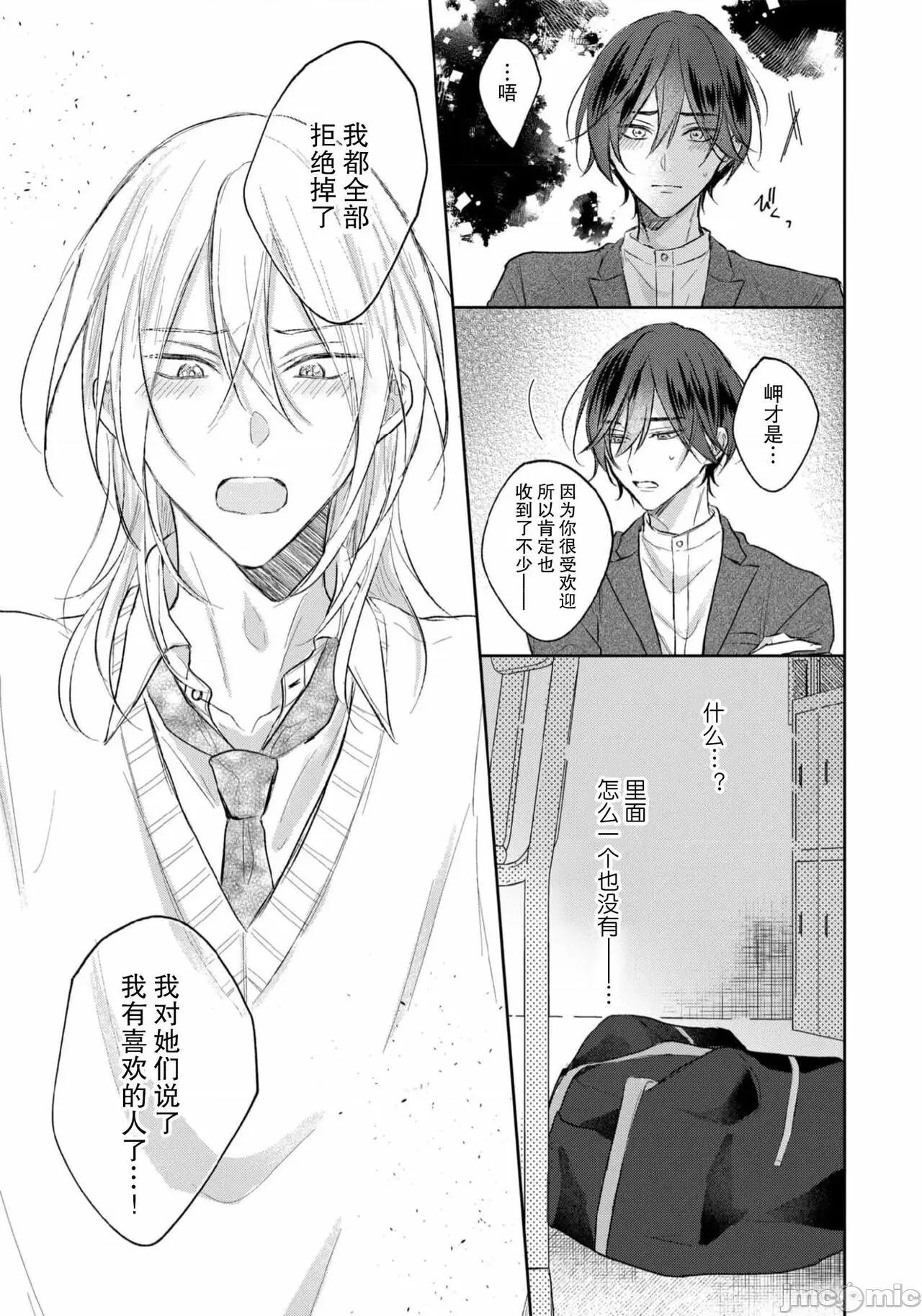 倘若不是你，戀愛就無從談起1 君とじゃなきゃ戀もできない 6 [中國翻譯] 第26页