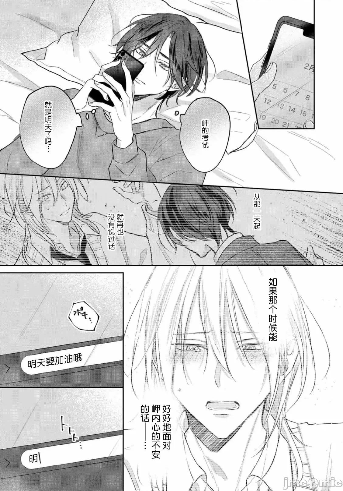 倘若不是你，戀愛就無從談起1 [春野なぎ] 君とじゃなきゃ戀もできない 7 完結 [中國翻譯] 第3页