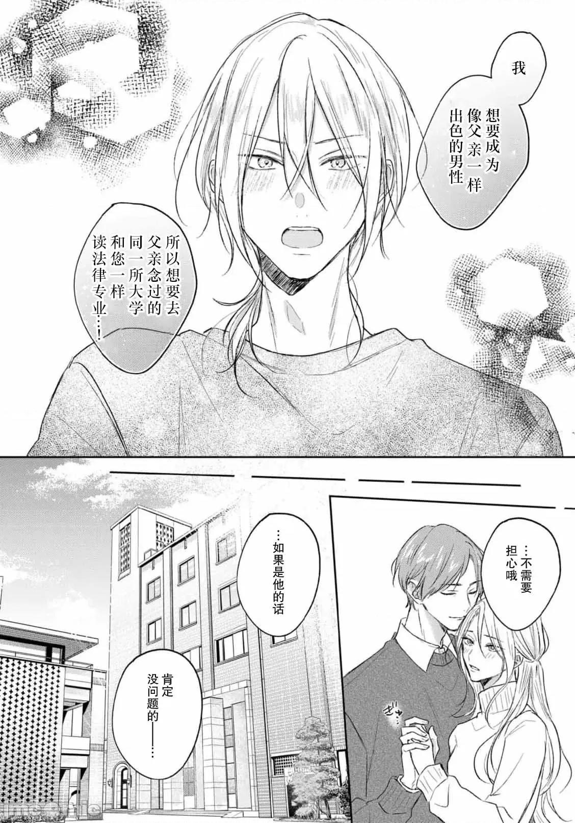 倘若不是你，戀愛就無從談起1 [春野なぎ] 君とじゃなきゃ戀もできない 7 完結 [中國翻譯] 第6页