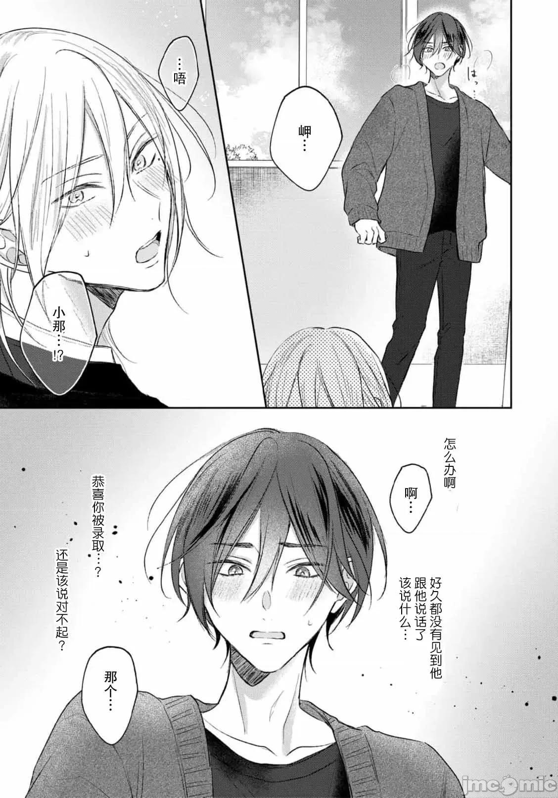 倘若不是你，戀愛就無從談起1 [春野なぎ] 君とじゃなきゃ戀もできない 7 完結 [中國翻譯] 第11页