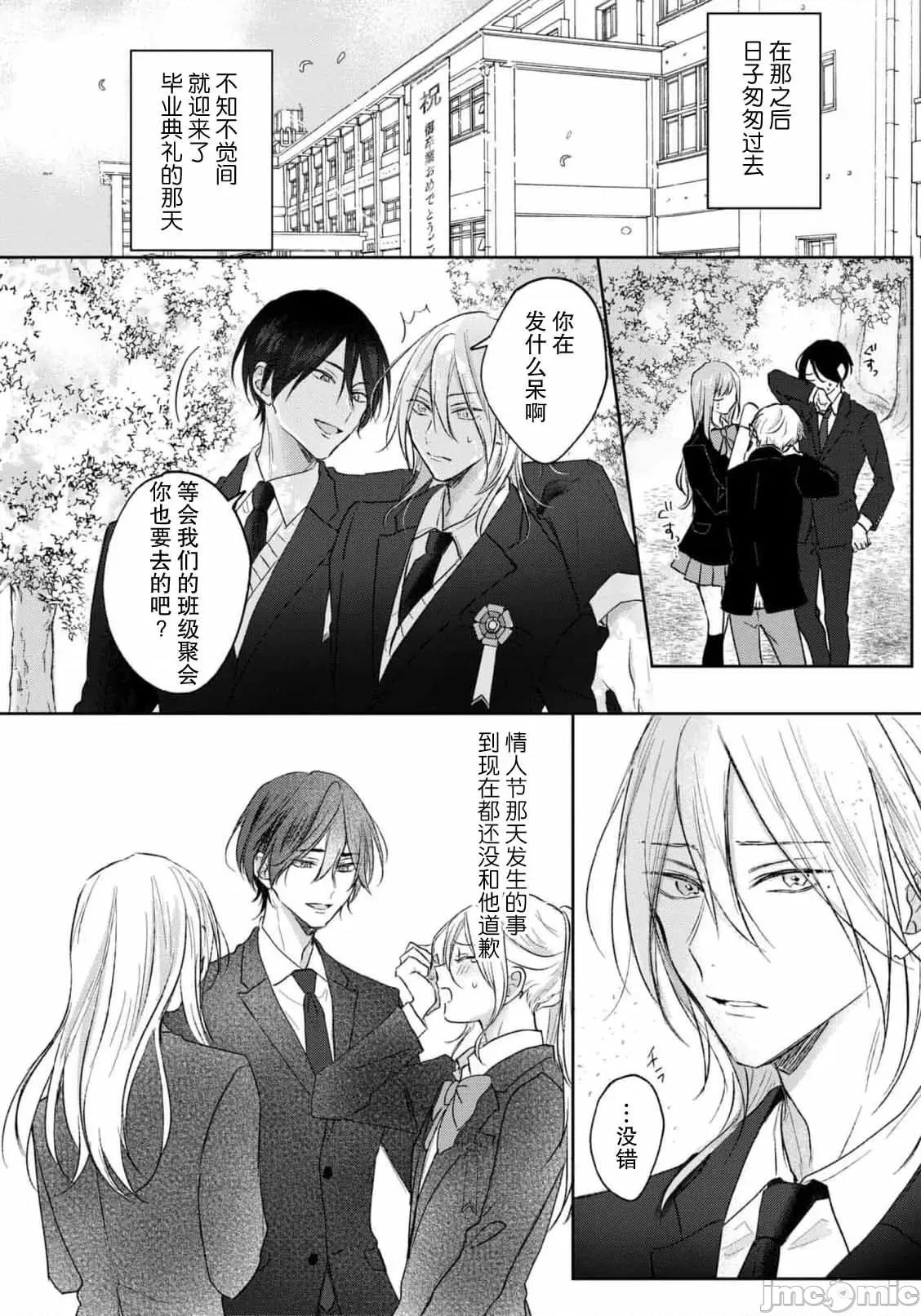 倘若不是你，戀愛就無從談起1 [春野なぎ] 君とじゃなきゃ戀もできない 7 完結 [中國翻譯] 第14页