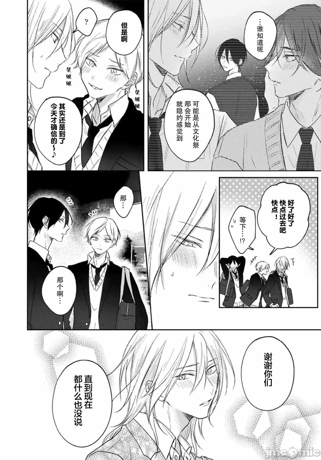 倘若不是你，戀愛就無從談起1 [春野なぎ] 君とじゃなきゃ戀もできない 7 完結 [中國翻譯] 第16页