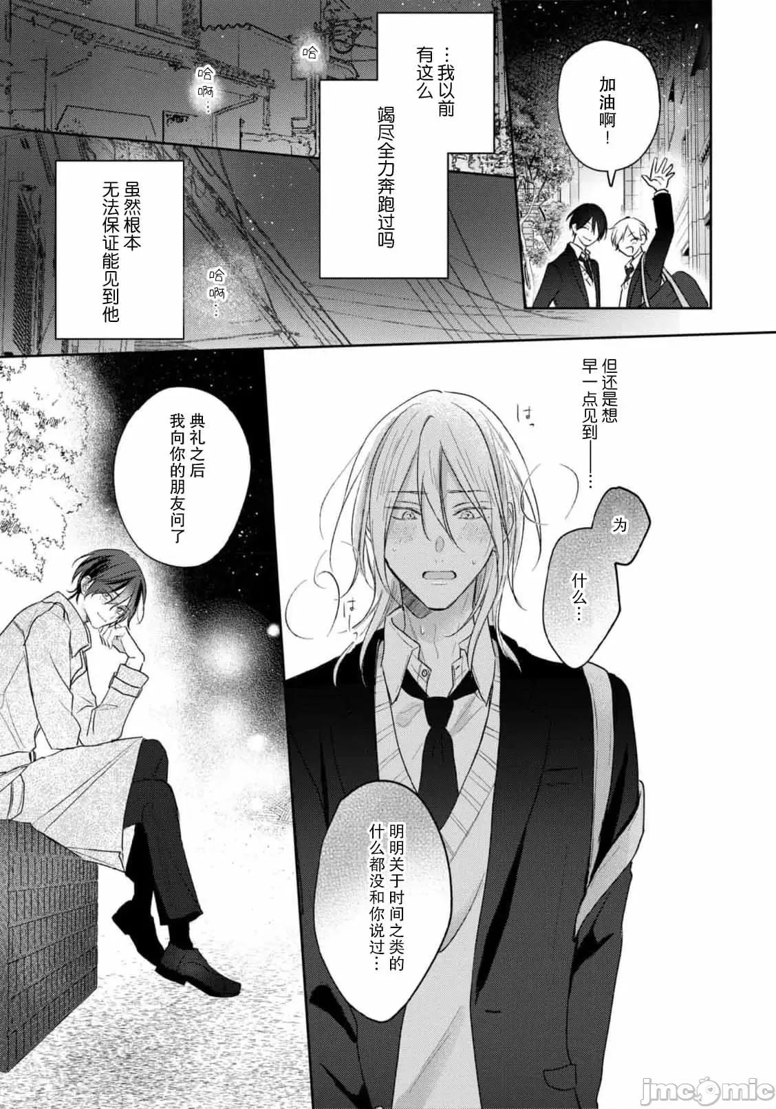 倘若不是你，戀愛就無從談起1 [春野なぎ] 君とじゃなきゃ戀もできない 7 完結 [中國翻譯] 第17页