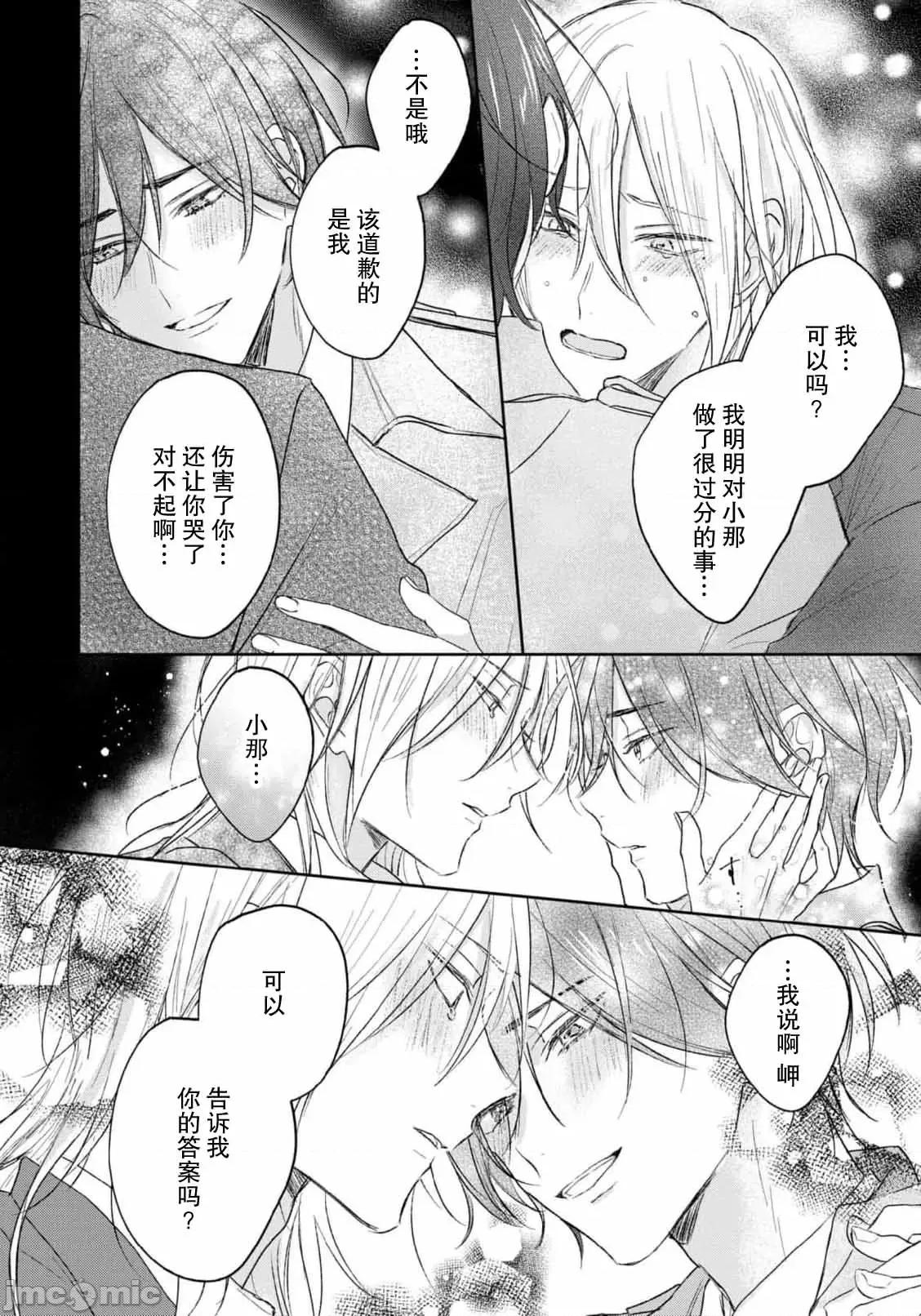 倘若不是你，戀愛就無從談起1 [春野なぎ] 君とじゃなきゃ戀もできない 7 完結 [中國翻譯] 第22页