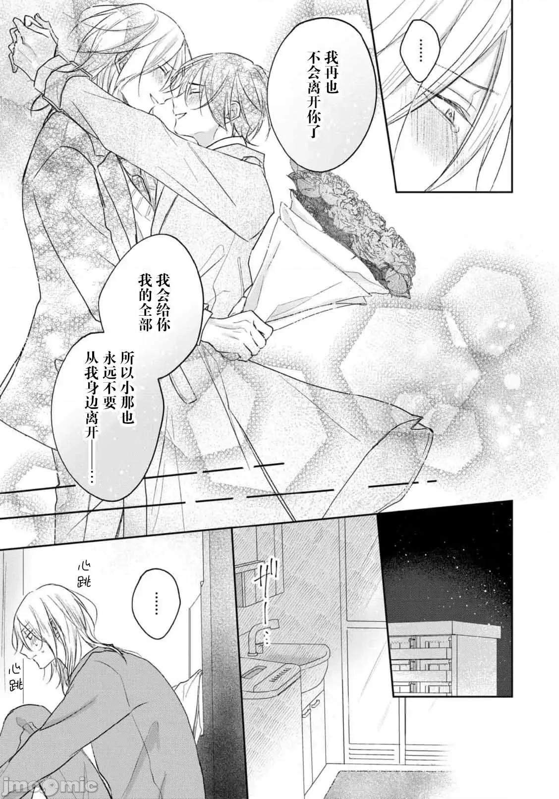 倘若不是你，戀愛就無從談起1 [春野なぎ] 君とじゃなきゃ戀もできない 7 完結 [中國翻譯] 第23页