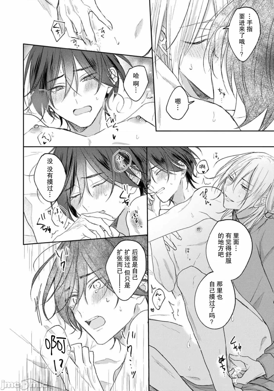 倘若不是你，戀愛就無從談起1 [春野なぎ] 君とじゃなきゃ戀もできない 7 完結 [中國翻譯] 第30页