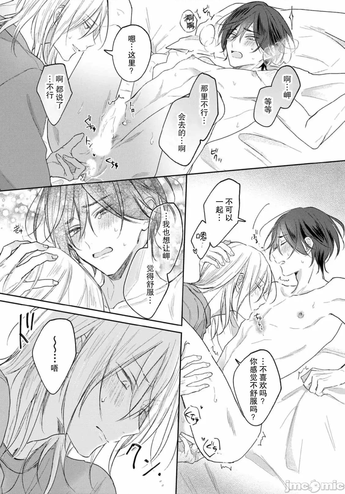 倘若不是你，戀愛就無從談起1 [春野なぎ] 君とじゃなきゃ戀もできない 7 完結 [中國翻譯] 第31页
