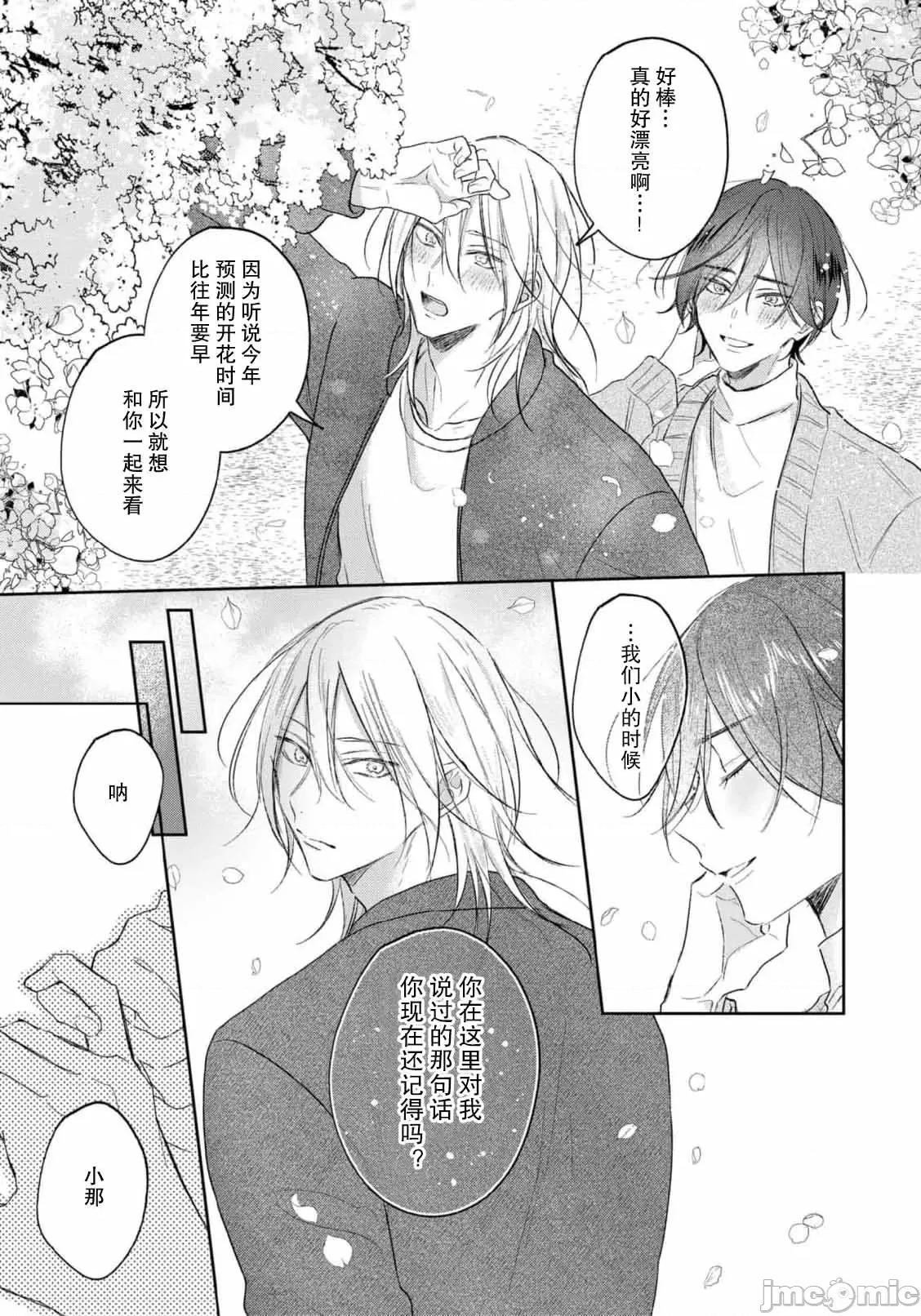 倘若不是你，戀愛就無從談起1 [春野なぎ] 君とじゃなきゃ戀もできない 7 完結 [中國翻譯] 第39页