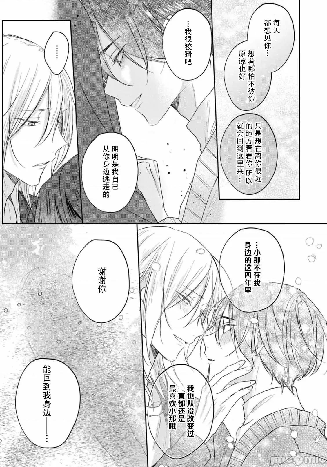 倘若不是你，戀愛就無從談起1 [春野なぎ] 君とじゃなきゃ戀もできない 7 完結 [中國翻譯] 第41页