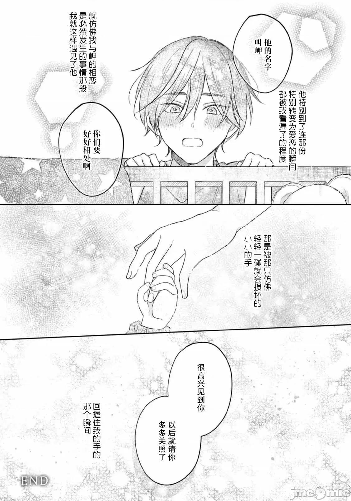 倘若不是你，戀愛就無從談起1 [春野なぎ] 君とじゃなきゃ戀もできない 7 完結 [中國翻譯] 第44页