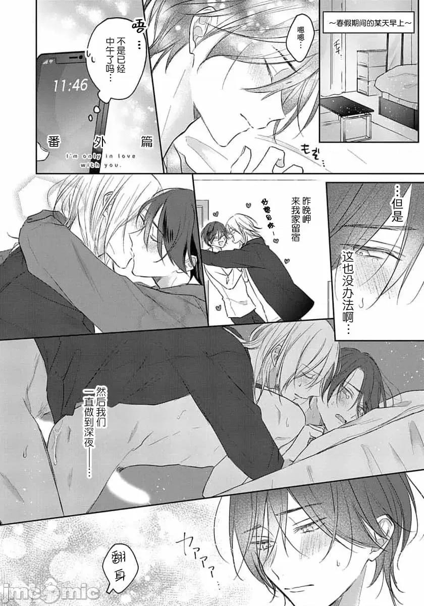 倘若不是你，戀愛就無從談起1 [春野なぎ] 君とじゃなきゃ戀もできない 7 完結 [中國翻譯] 第48页
