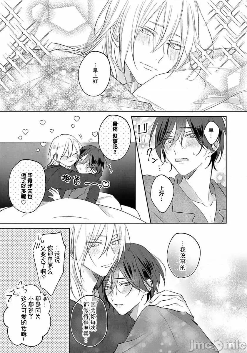 倘若不是你，戀愛就無從談起1 [春野なぎ] 君とじゃなきゃ戀もできない 7 完結 [中國翻譯] 第49页
