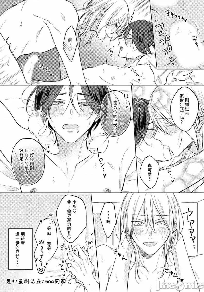 倘若不是你，戀愛就無從談起1 [春野なぎ] 君とじゃなきゃ戀もできない 7 完結 [中國翻譯] 第52页