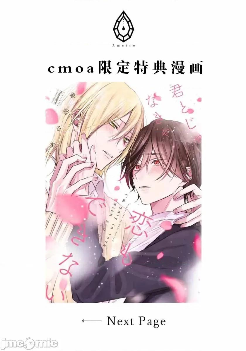 倘若不是你，戀愛就無從談起1 [春野なぎ] 君とじゃなきゃ戀もできない 7 完結 [中國翻譯] 第53页