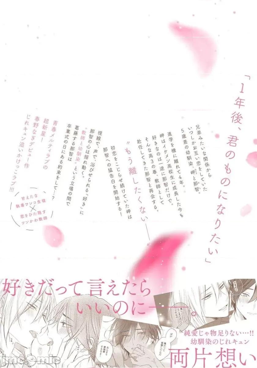 倘若不是你，戀愛就無從談起1 [春野なぎ] 君とじゃなきゃ戀もできない 7 完結 [中國翻譯] 第54页