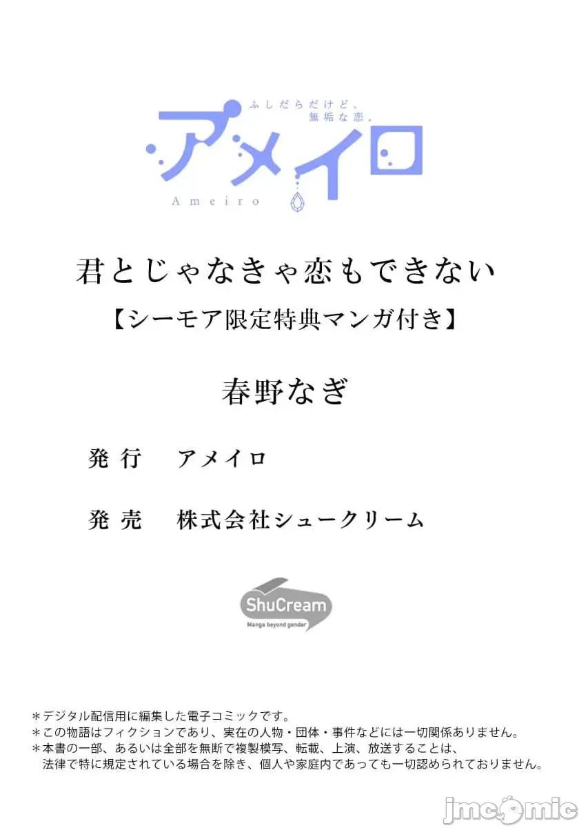 倘若不是你，戀愛就無從談起1 [春野なぎ] 君とじゃなきゃ戀もできない 7 完結 [中國翻譯] 第55页