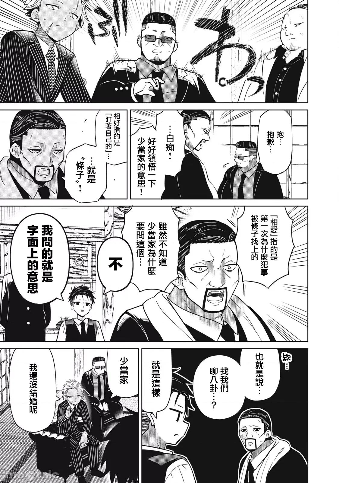 真心戀愛極道 真心戀愛極道 3 第10页