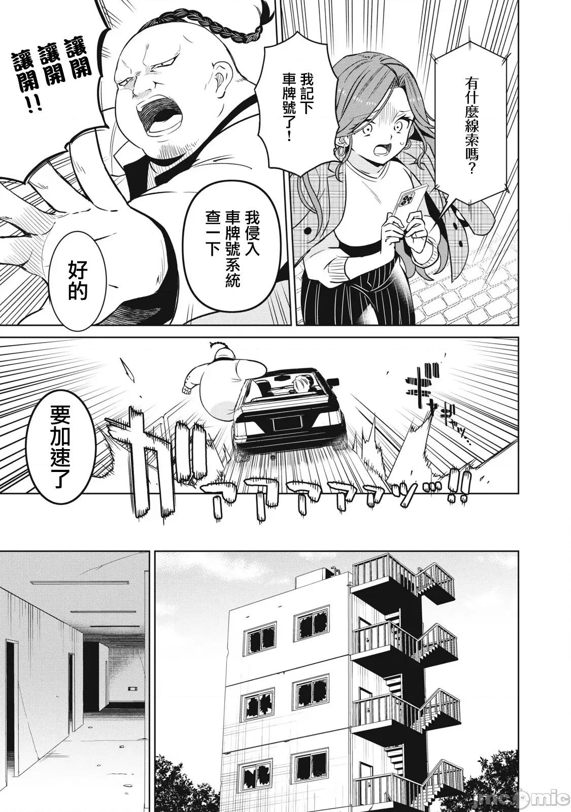 真心戀愛極道 真心戀愛極道 5 第15页