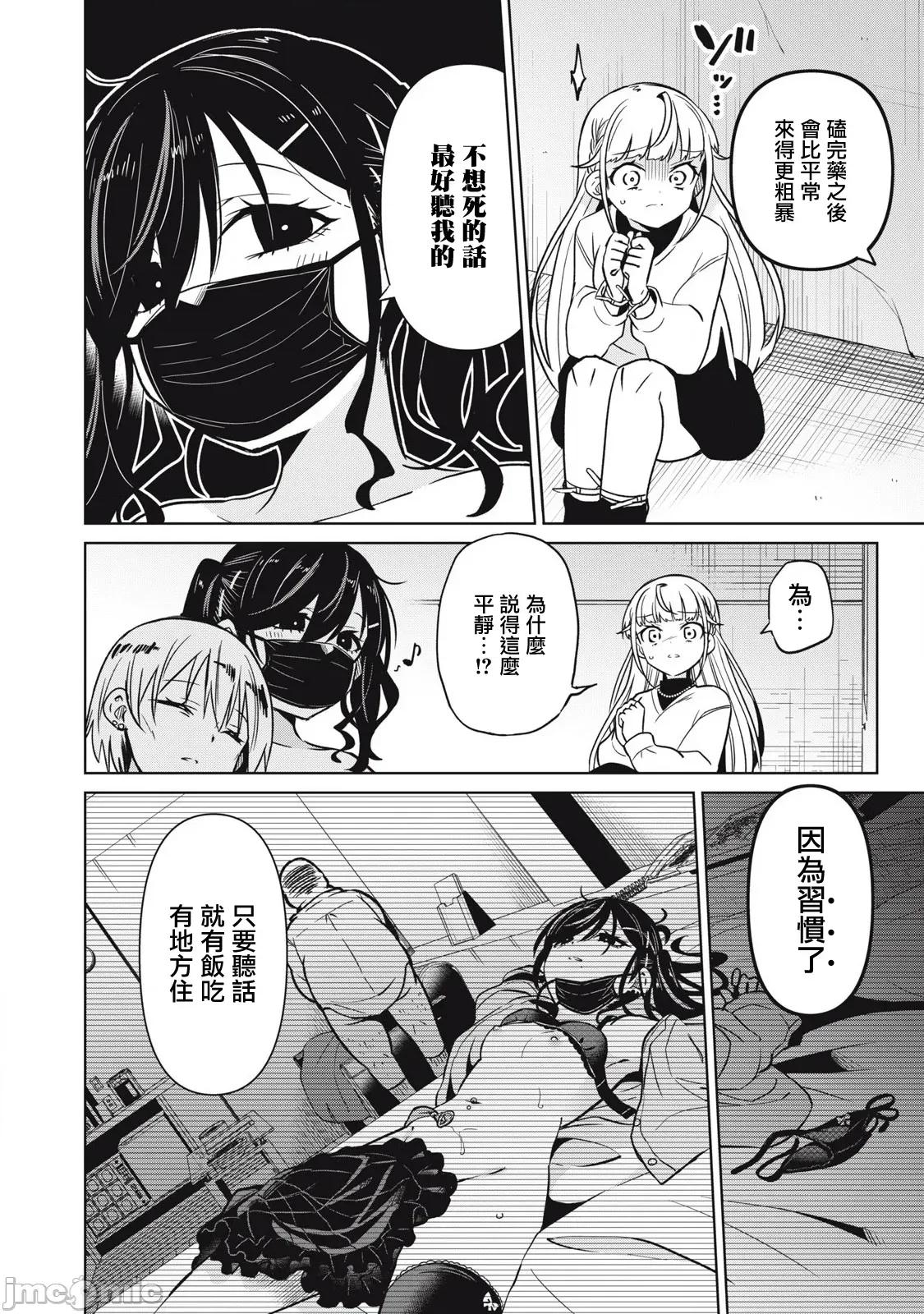 真心戀愛極道 真心戀愛極道 6 第6页