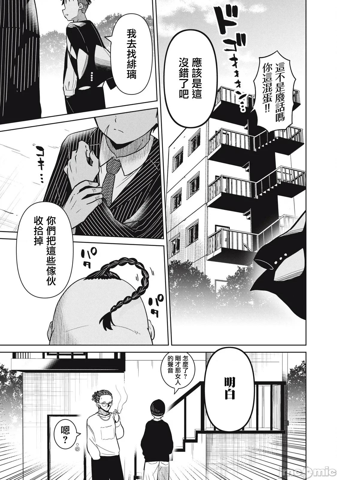 真心戀愛極道 真心戀愛極道 7 第1页