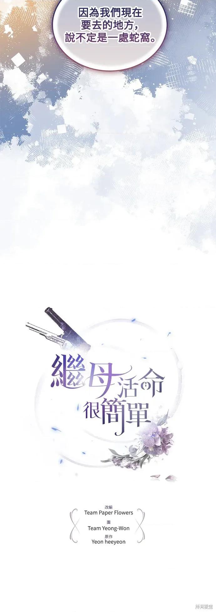 真心戀愛極道 真心戀愛極道 12 第20页