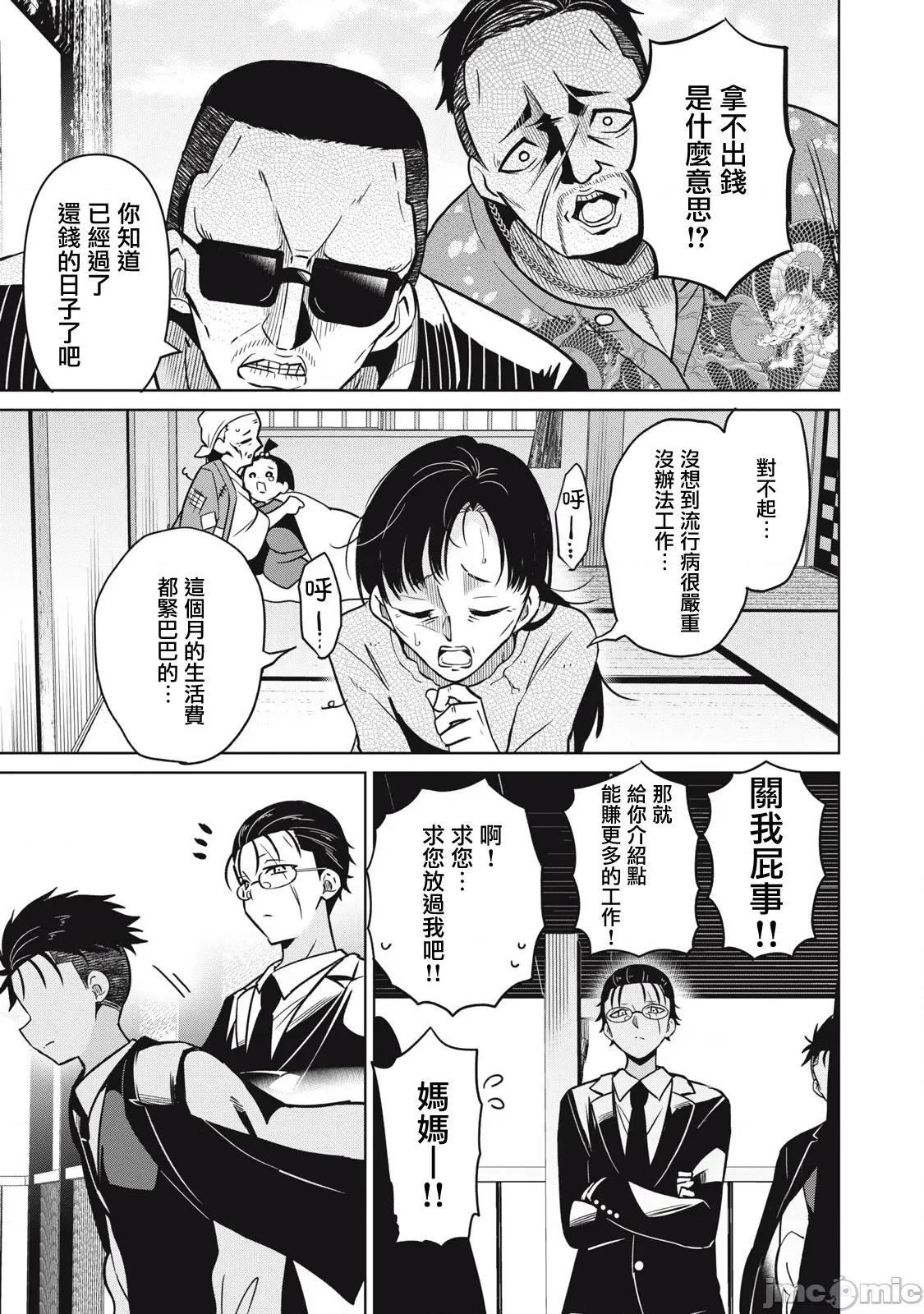 真心戀愛極道 真心戀愛極道 13 第1页