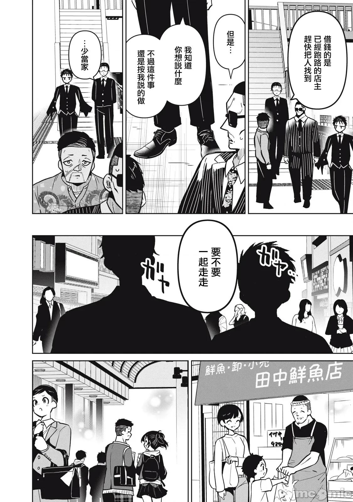 真心戀愛極道 真心戀愛極道 13 第4页