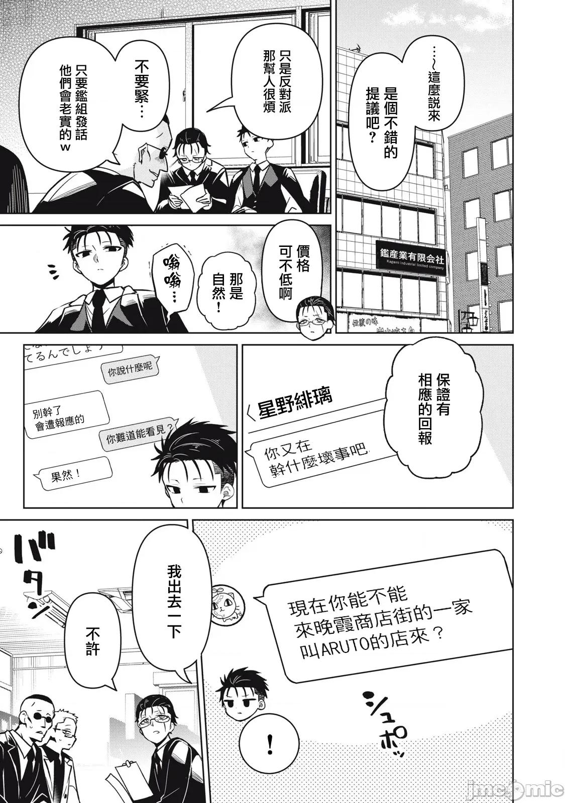 真心戀愛極道 真心戀愛極道 14 第1页