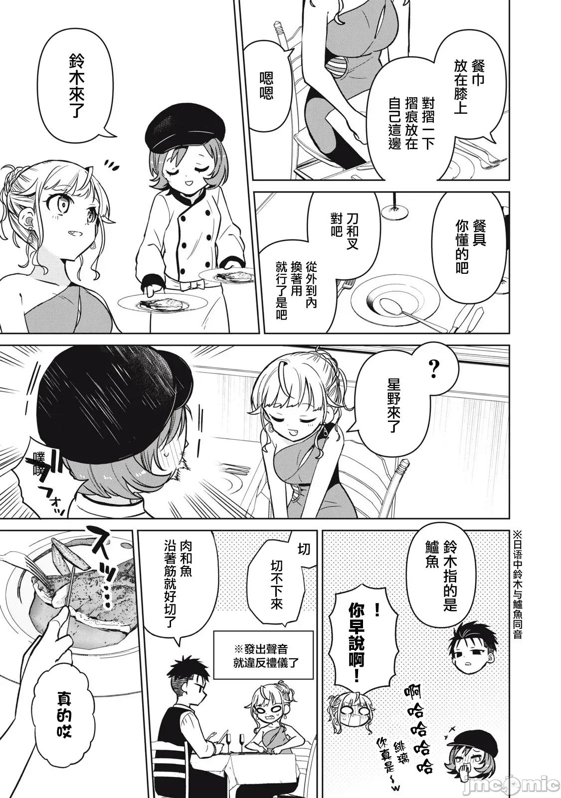 真心戀愛極道 真心戀愛極道 14 第11页