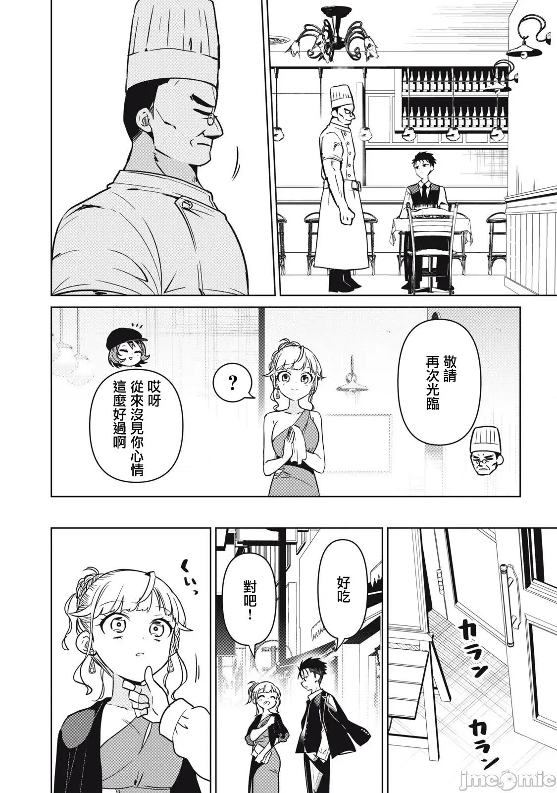 真心戀愛極道 真心戀愛極道 14 第16页