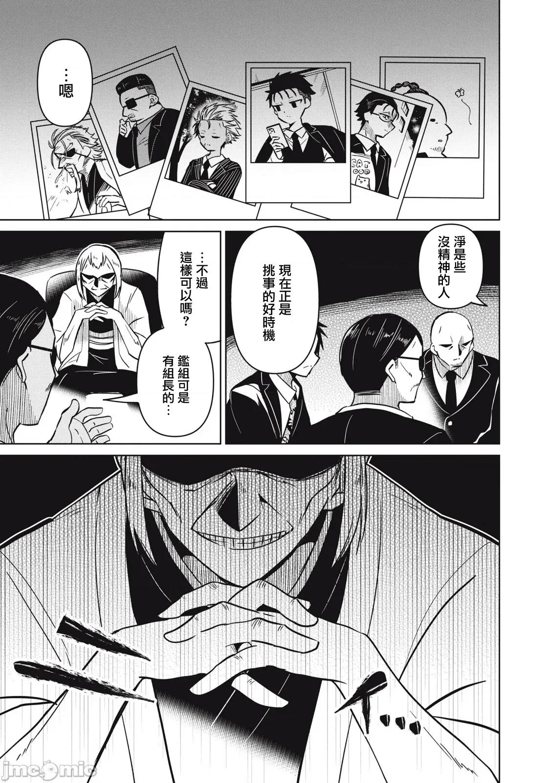 真心戀愛極道 真心戀愛極道 16 第1页
