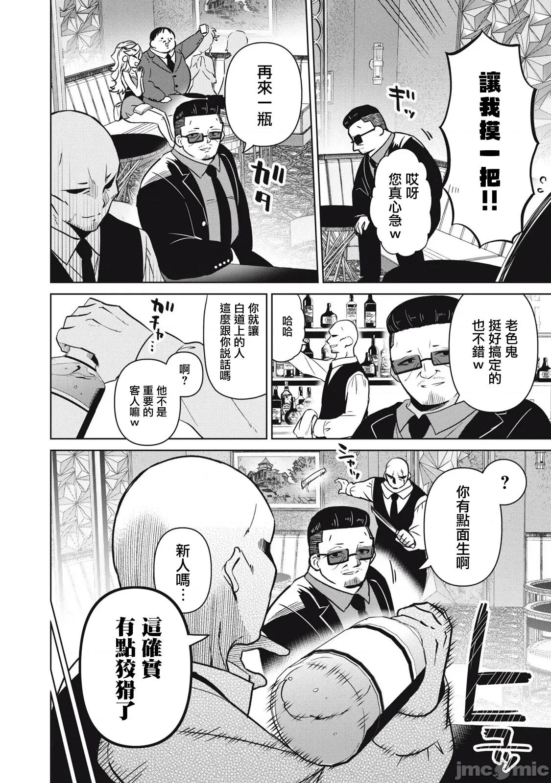 真心戀愛極道 真心戀愛極道 16 第4页