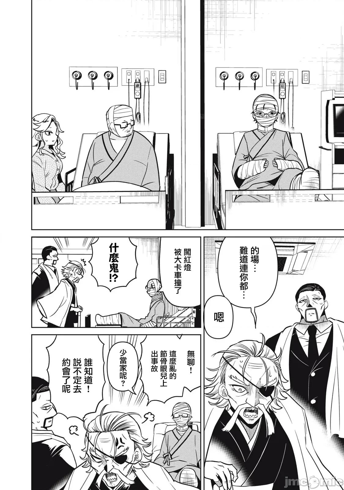 真心戀愛極道 真心戀愛極道 16 第10页