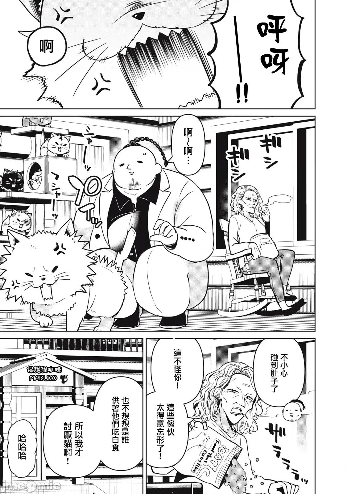 真心戀愛極道 真心戀愛極道 18 第5页