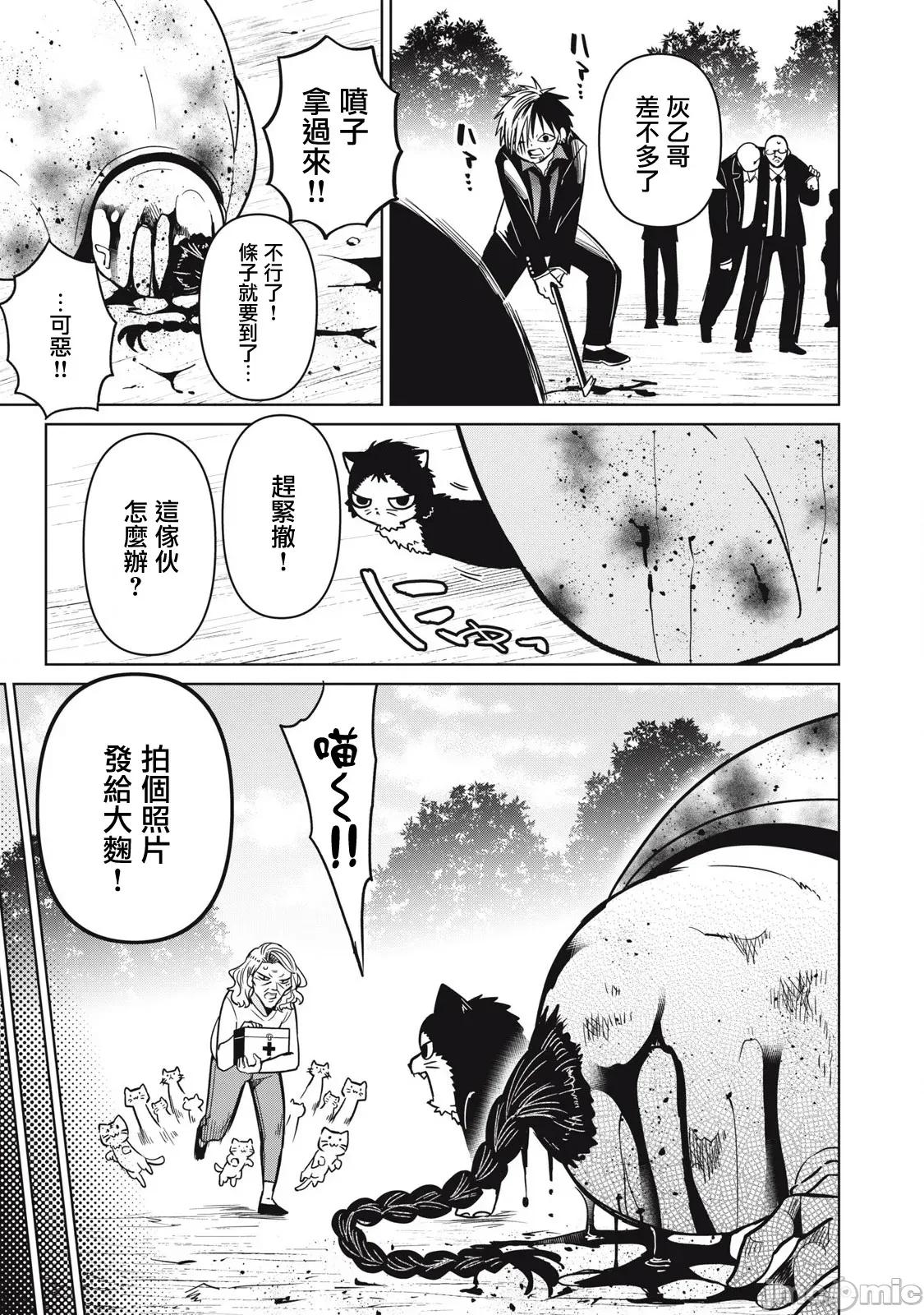真心戀愛極道 真心戀愛極道 18 第15页