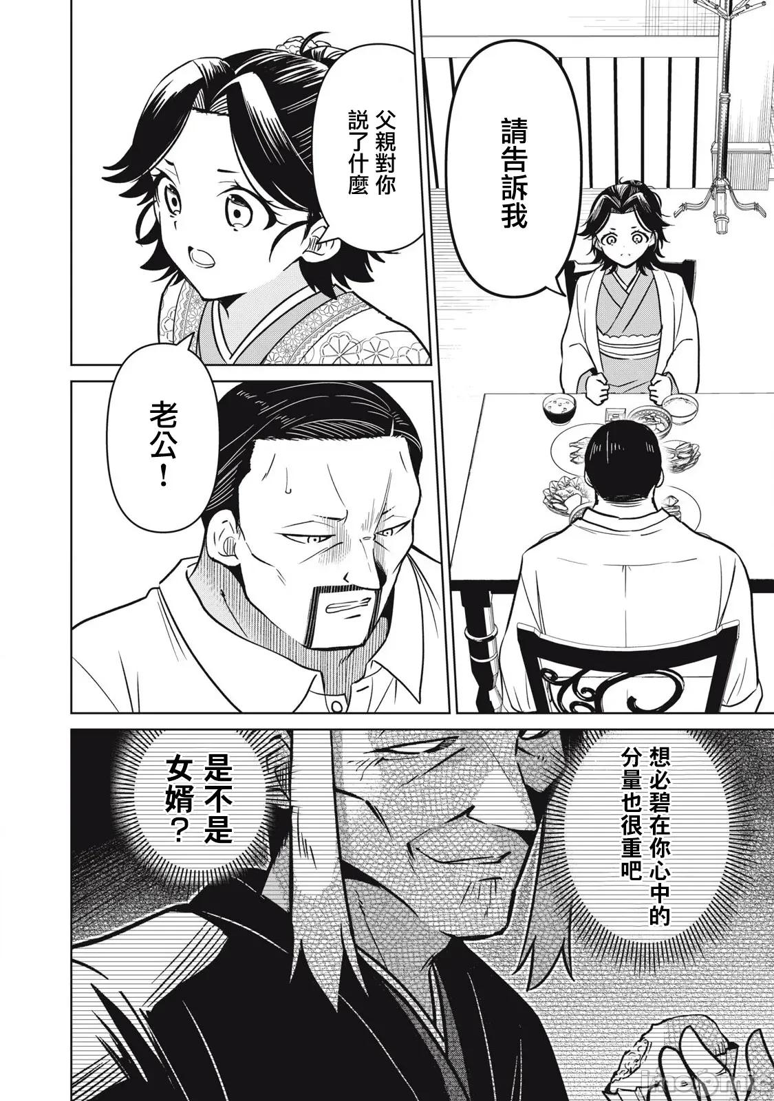 真心戀愛極道 真心戀愛極道 20 第10页