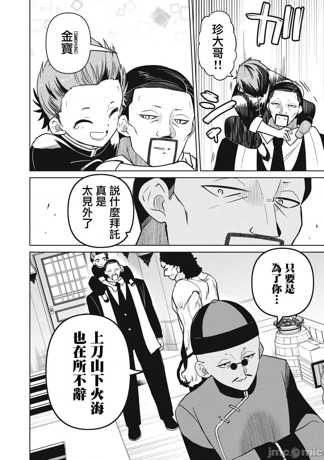 真心戀愛極道 真心戀愛極道 22 第10页