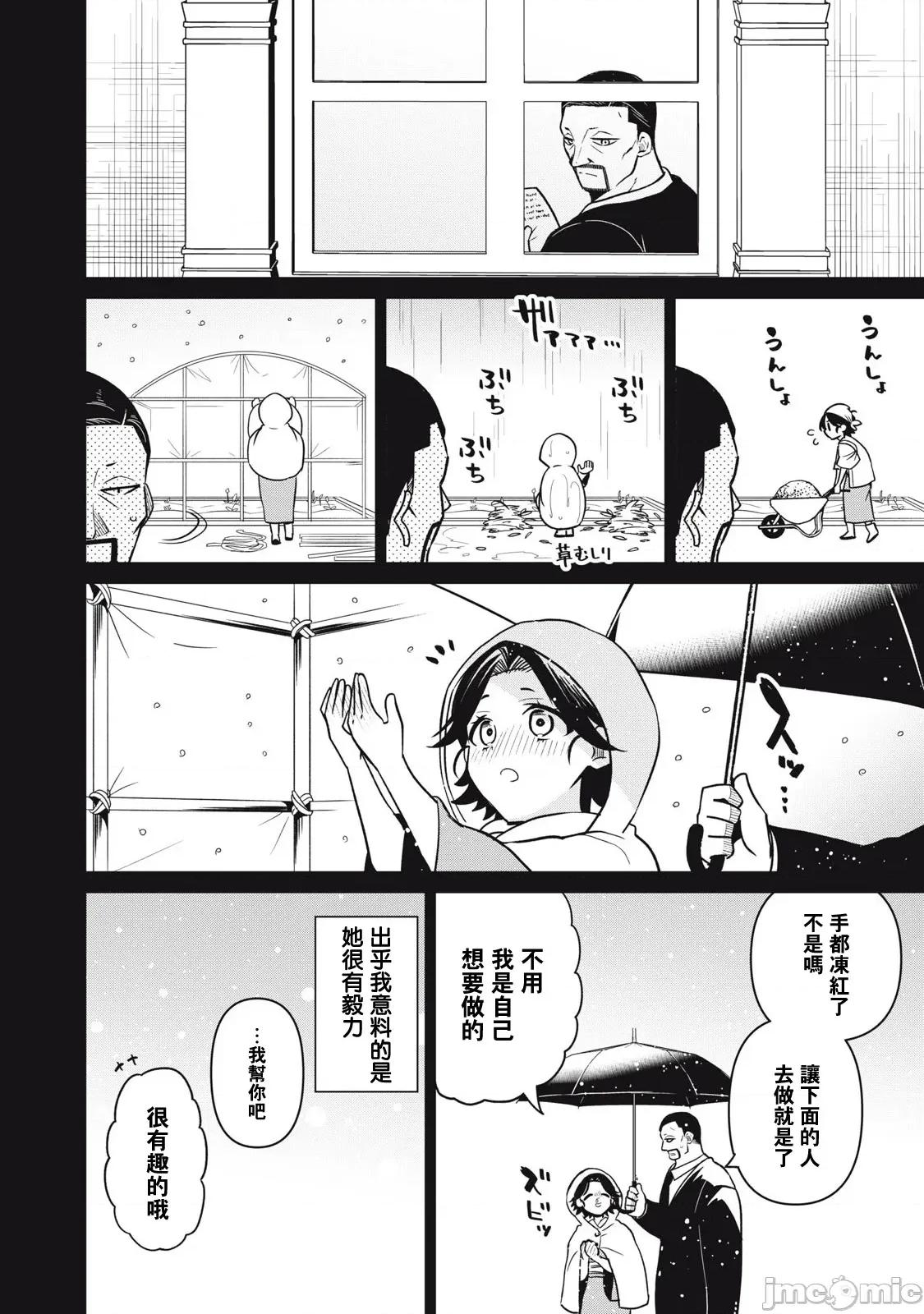 真心戀愛極道 真心戀愛極道 23 第10页
