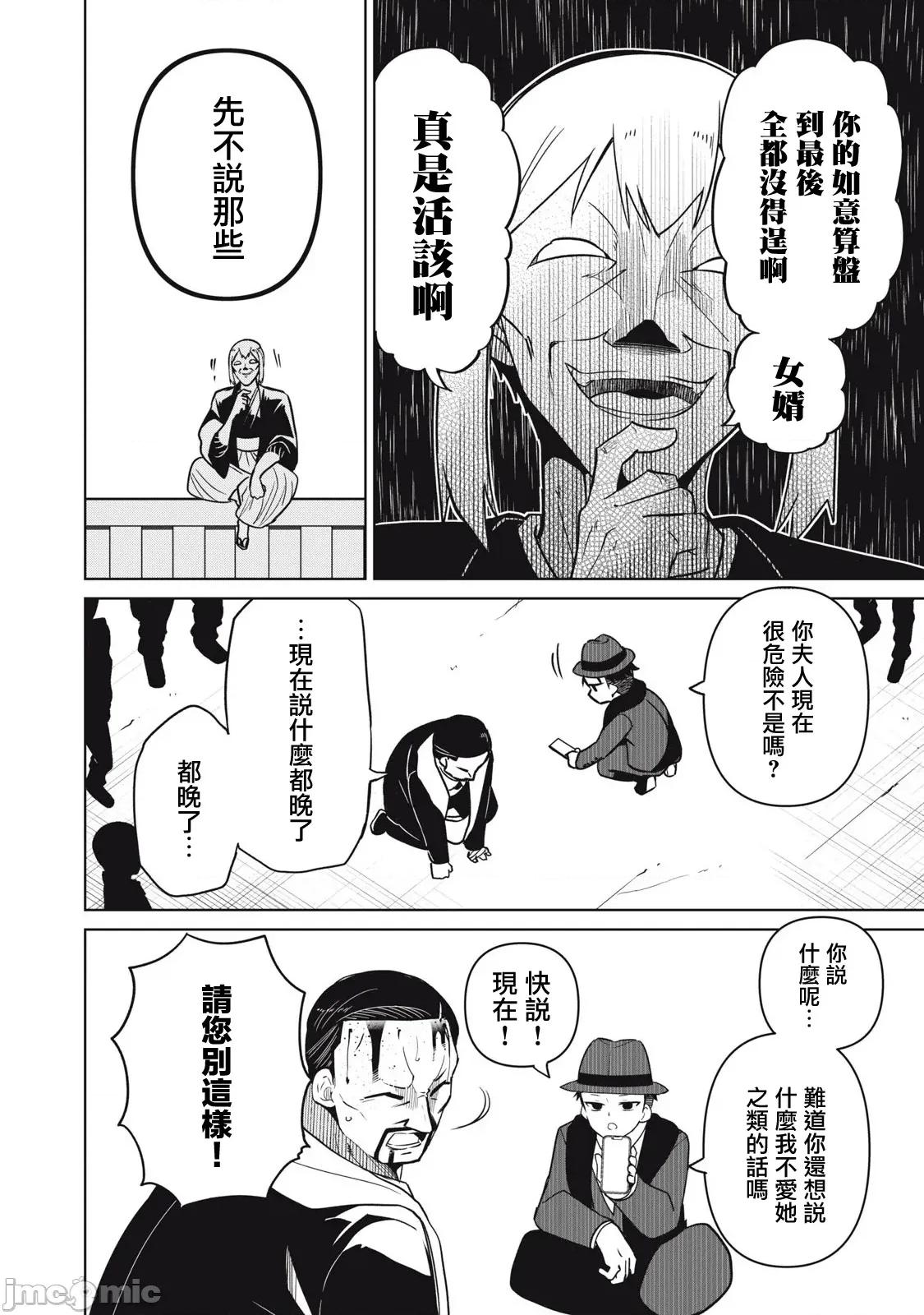 真心戀愛極道 真心戀愛極道 24 第4页