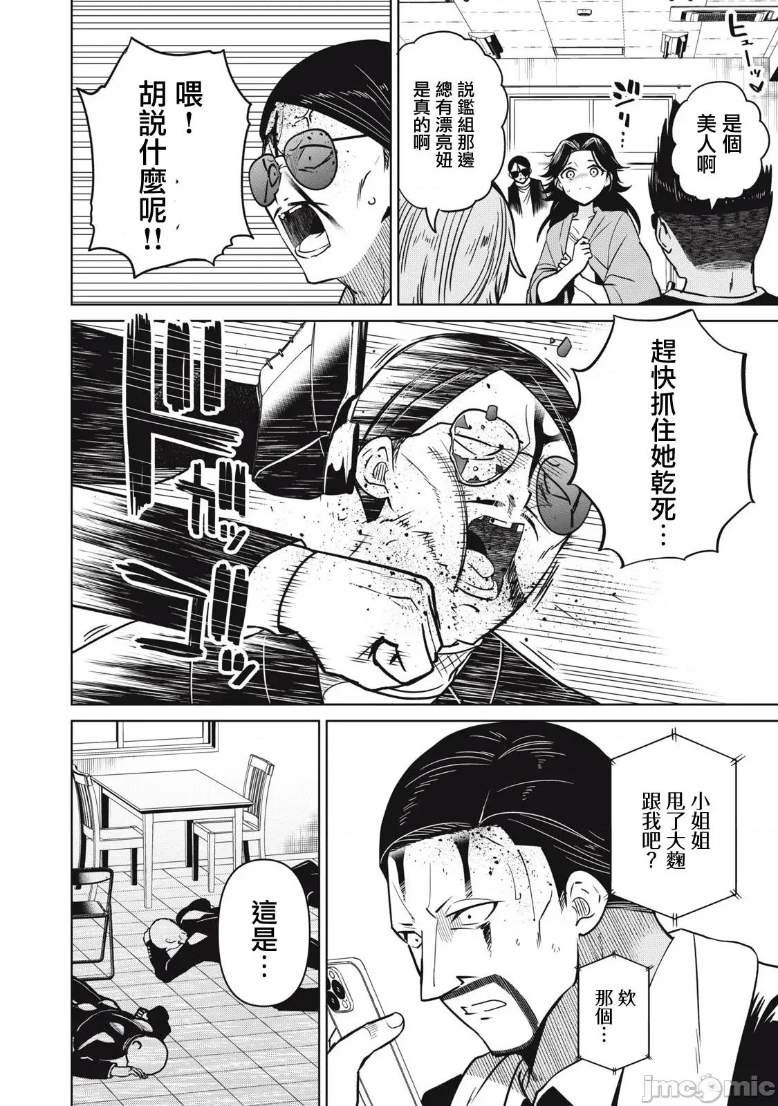 真心戀愛極道 真心戀愛極道 24 第6页