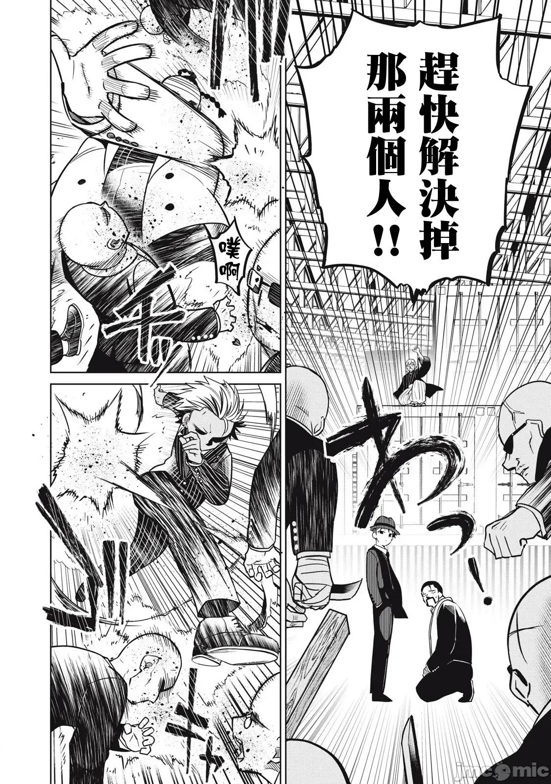 真心戀愛極道 真心戀愛極道 24 第10页