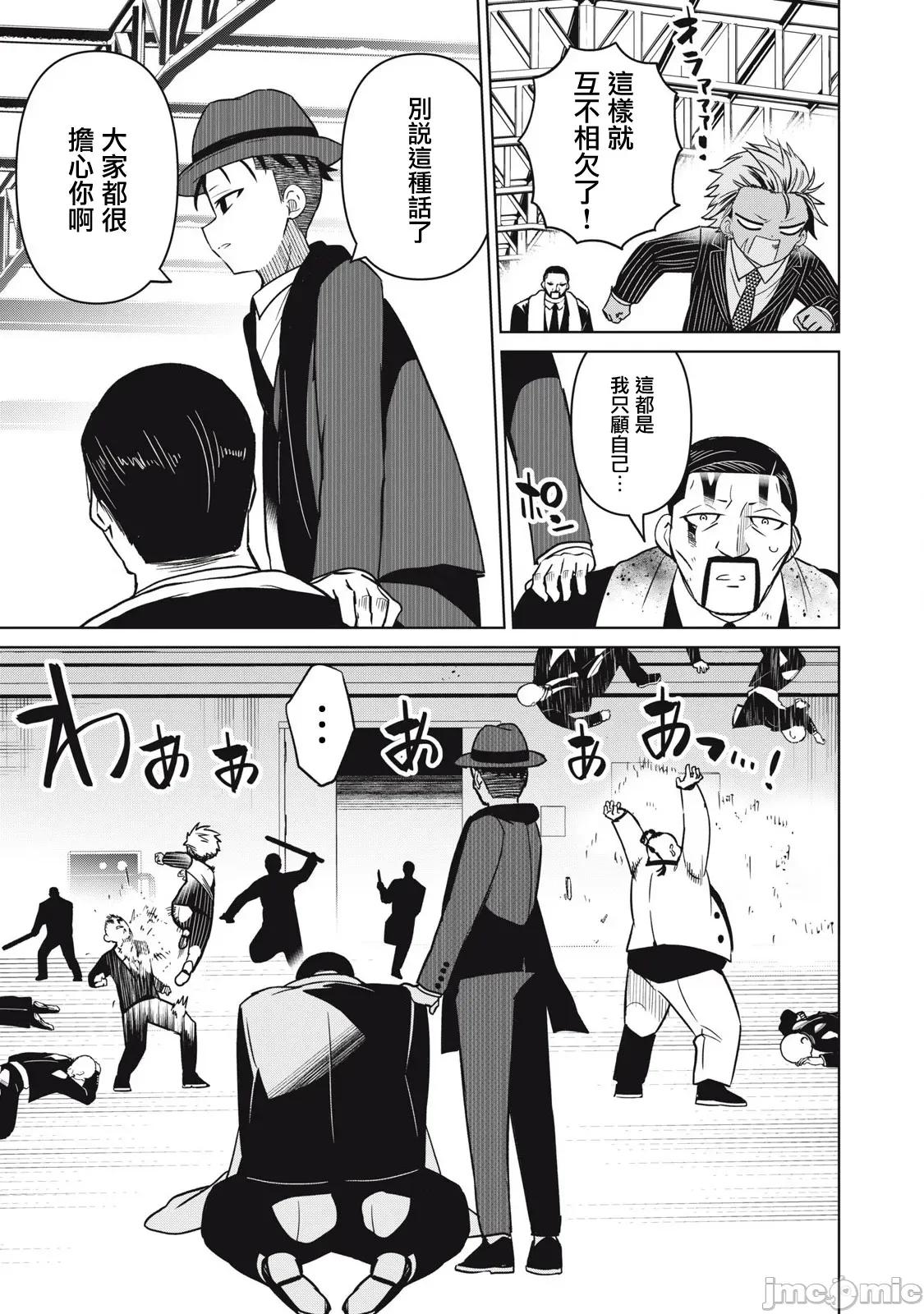 真心戀愛極道 真心戀愛極道 24 第13页
