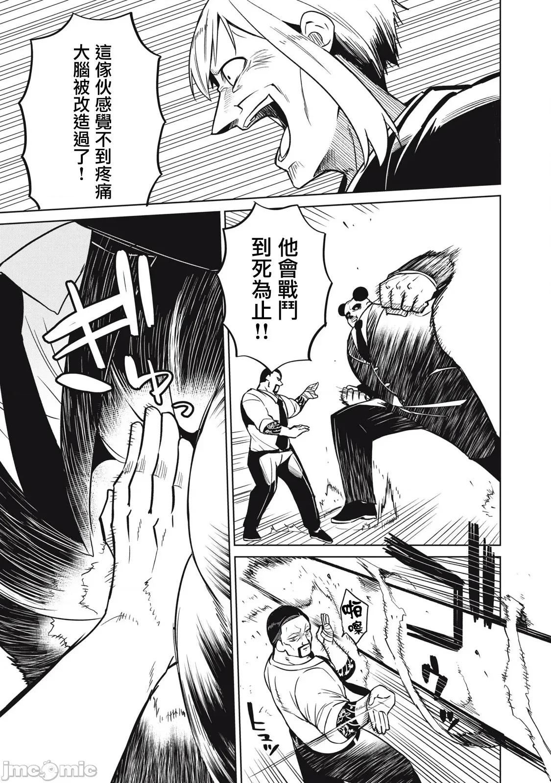 真心戀愛極道 真心戀愛極道 24 第15页