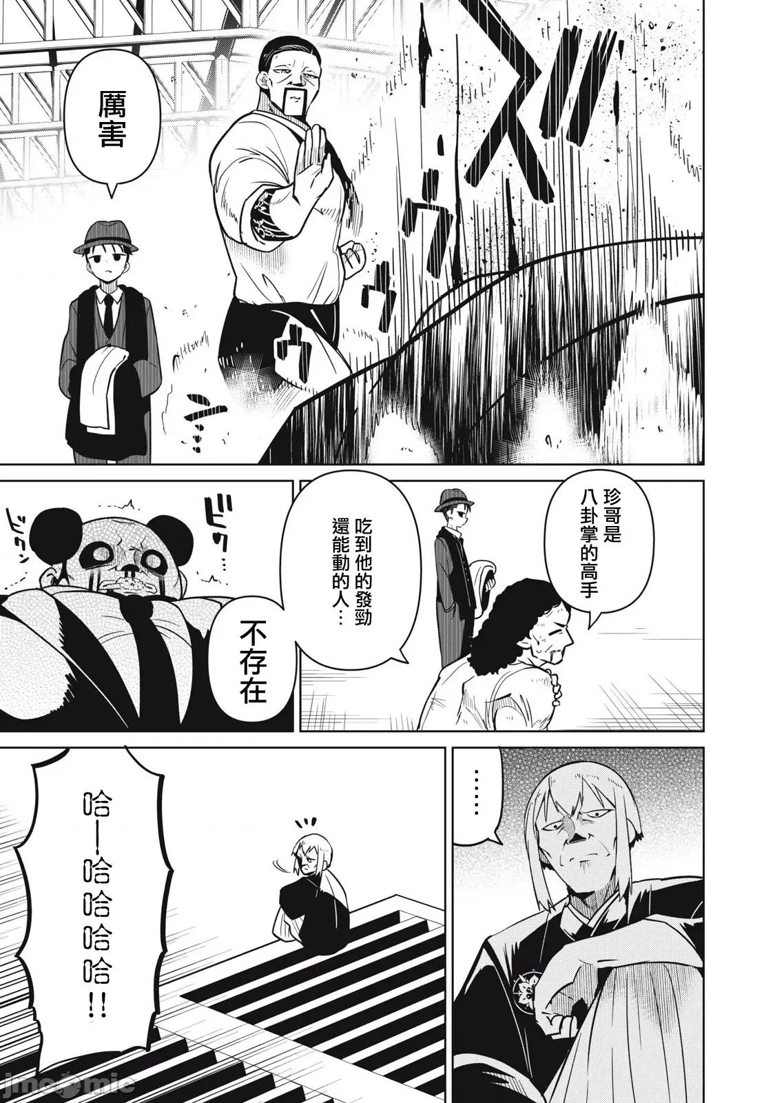 真心戀愛極道 真心戀愛極道 24 第17页