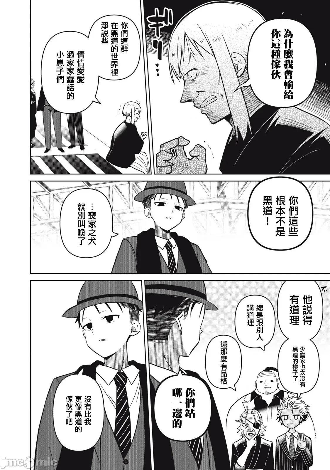 真心戀愛極道 真心戀愛極道 25 第4页