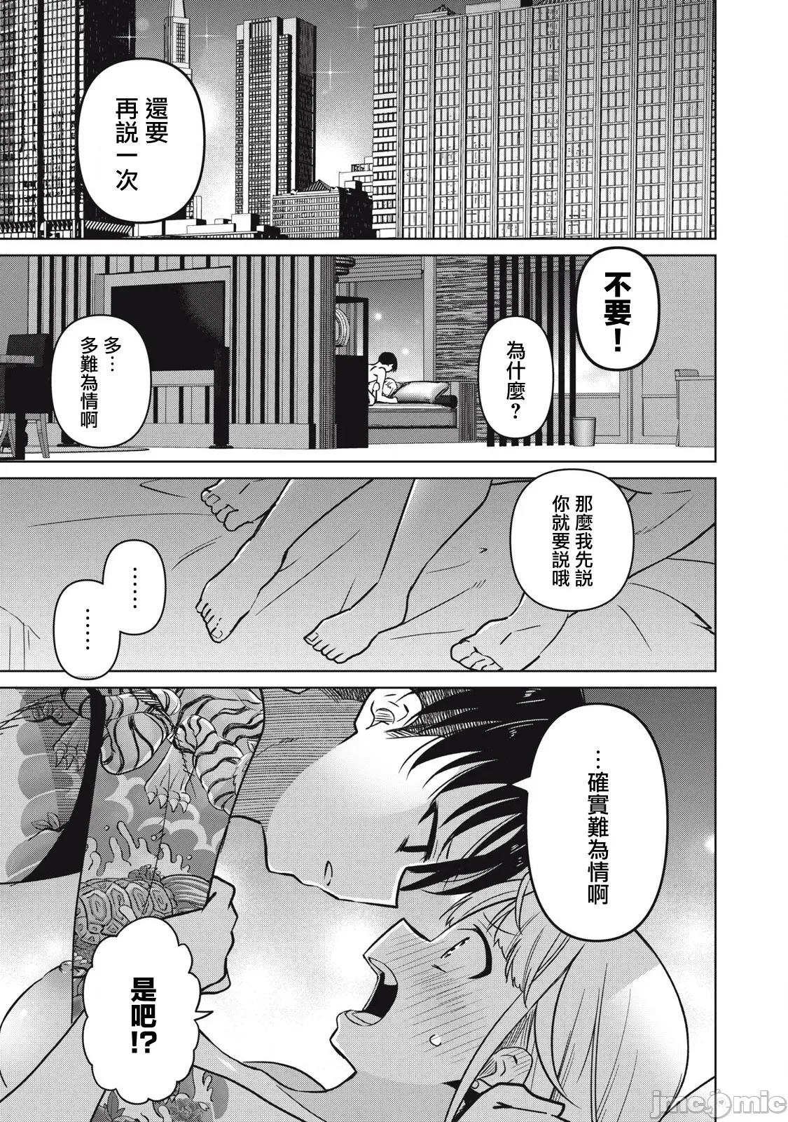 真心戀愛極道 真心戀愛極道 27 第1页